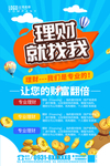 投资理财