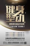 健身塑形