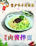 肉酱板面