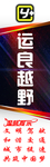 运良越野