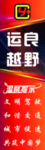 运良越野
