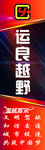 运良越野