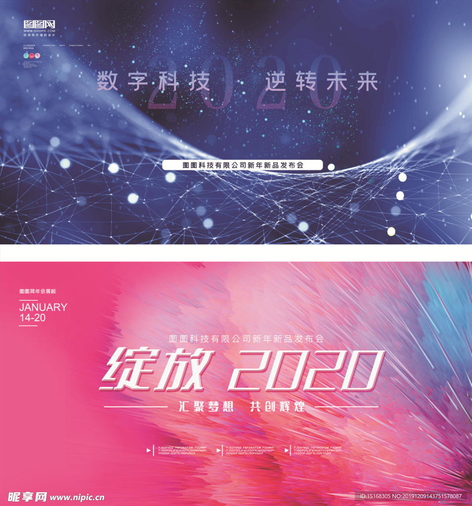 酷炫公司年会展板模板二件套