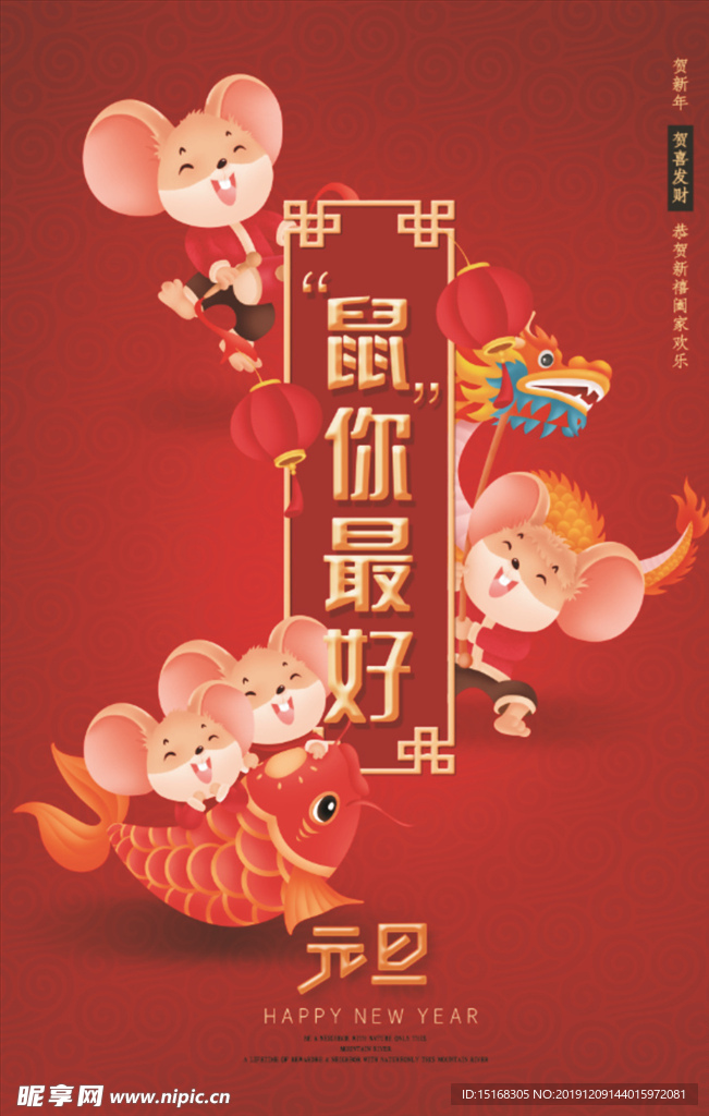 2020鼠年时尚喜庆元旦海报