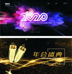 鼠年新年公司企业年会展板二件套