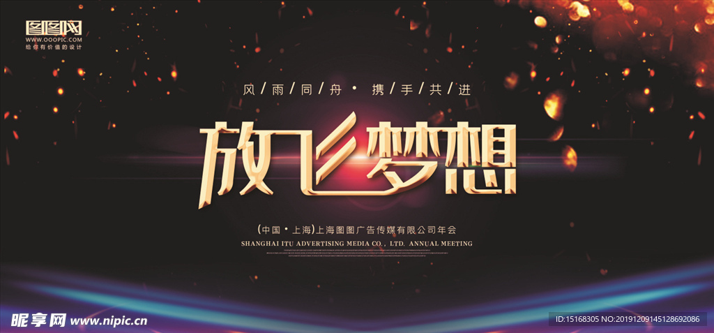 时尚简约大气风格企业年会背景板