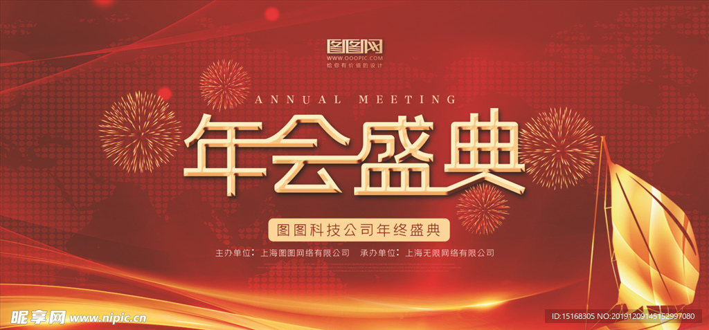 红色喜庆大气风格年会背景板