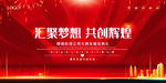 2020年红色喜气企业年会展板