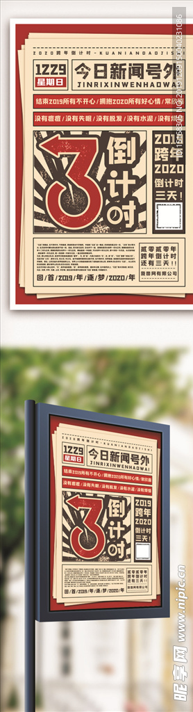 2020跨年倒计时3天复古报纸