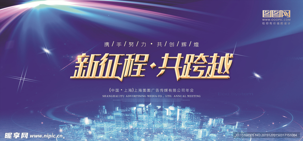 蓝色时尚大气风格企业年会背景板