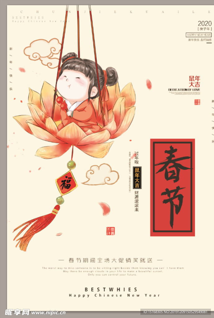 中国风鼠年春节促销海报