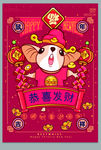 2020过大年鼠年春节新年海报