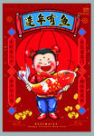 怀抱锦鲤鼠年春节海报