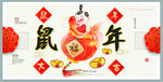 鼠年大吉2020春节展板