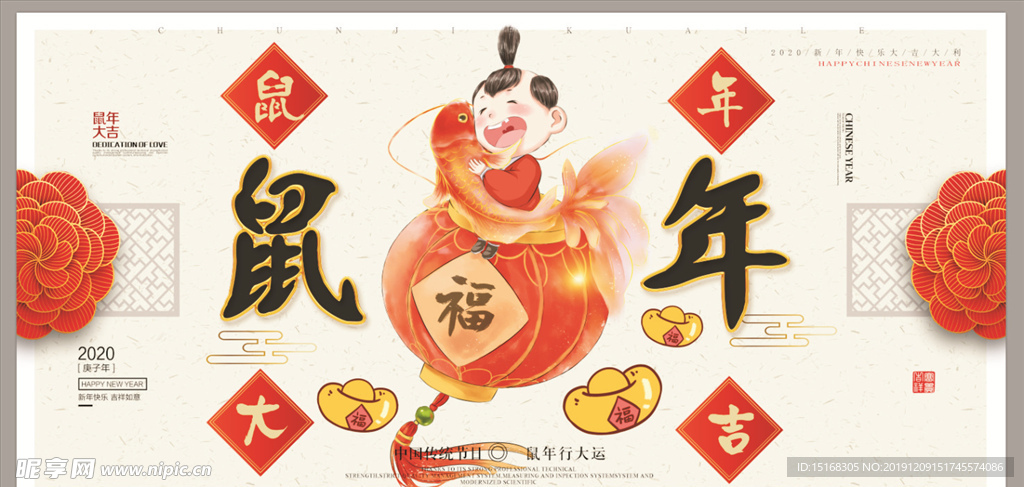 鼠年大吉2020春节展板
