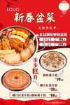 新春菜品预定海报