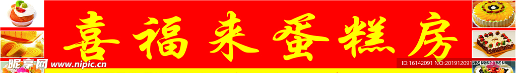 蛋糕房门头