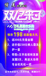 双十二海报