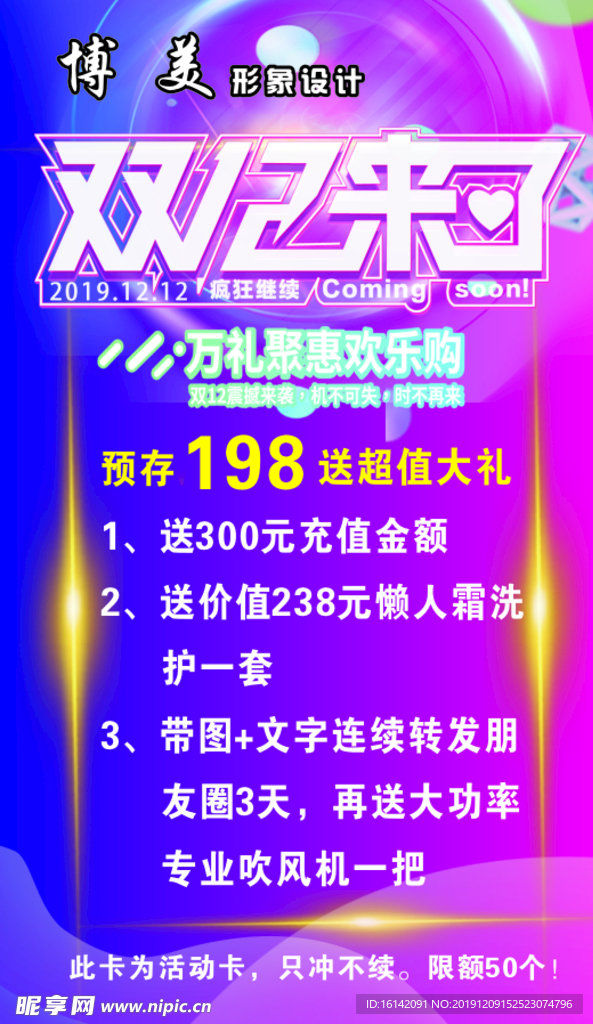 双十二海报