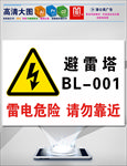 避雷塔标识牌