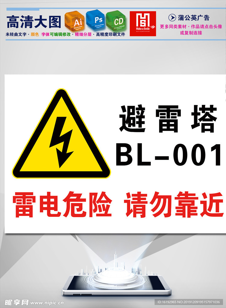 避雷塔标识牌