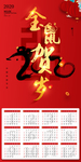 2020鼠年红色喜庆新年挂历