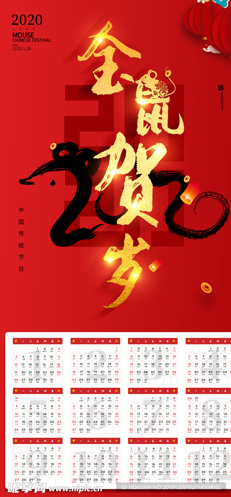 2020鼠年红色喜庆新年挂历