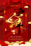 2020鼠年新年海报