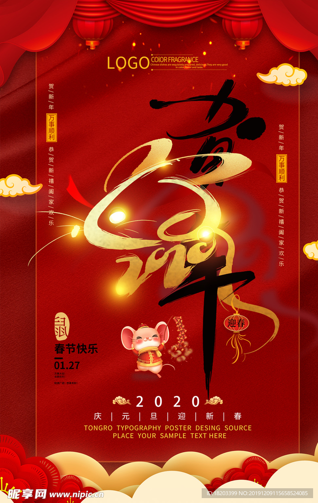 2020鼠年新年海报