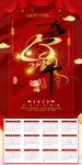 2020鼠年红色喜庆新年挂历