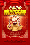 2020鼠年新年海报