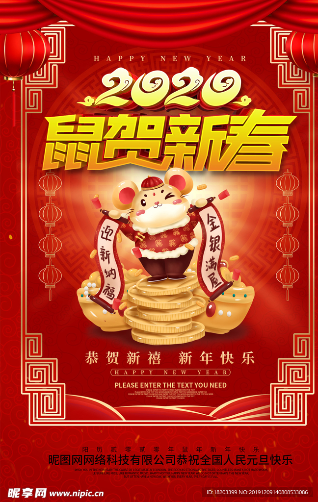 2020鼠年新年海报