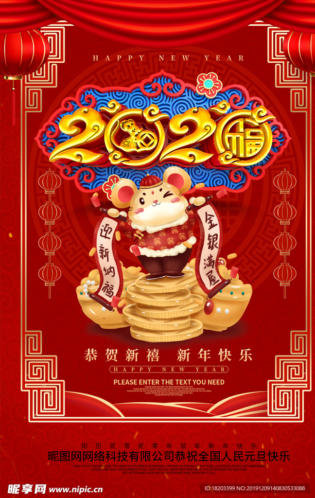 2020鼠年新年海报