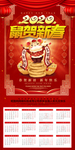 2020鼠年红色喜庆新年挂历