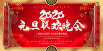 2020鼠年企业年会舞台背景
