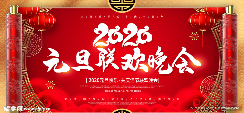 2020鼠年企业年会舞台背景