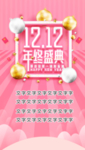 双12