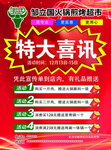 火锅传单