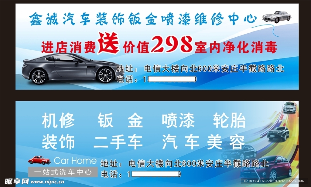汽修名片