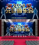2020元旦音乐会