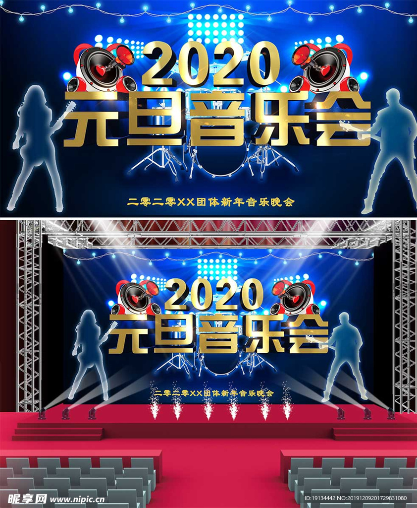 2020元旦音乐会