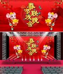 鼠年春节联欢晚会舞台背景