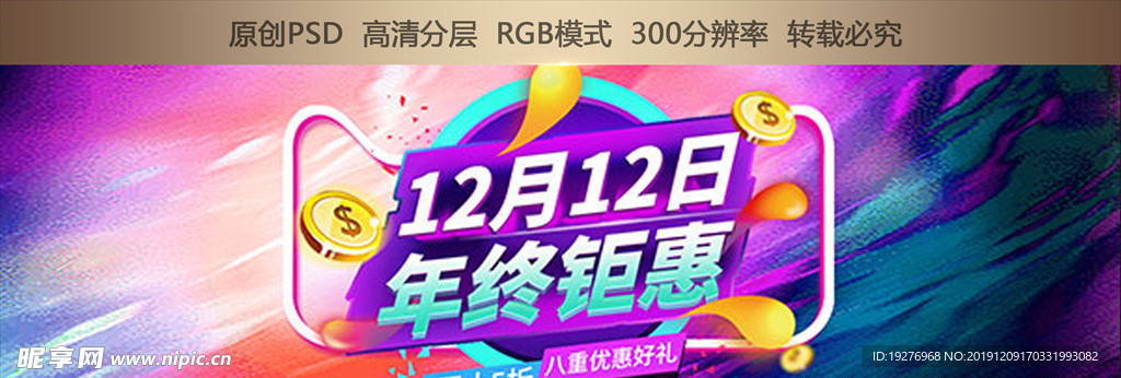 双12年终钜惠