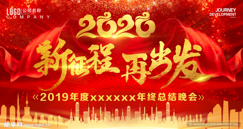 2020年新征程