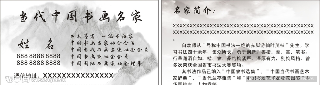 书法名片