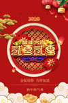 2020鼠年海报