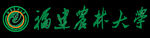 福建农林大学LOGO