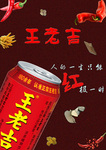 王老吉