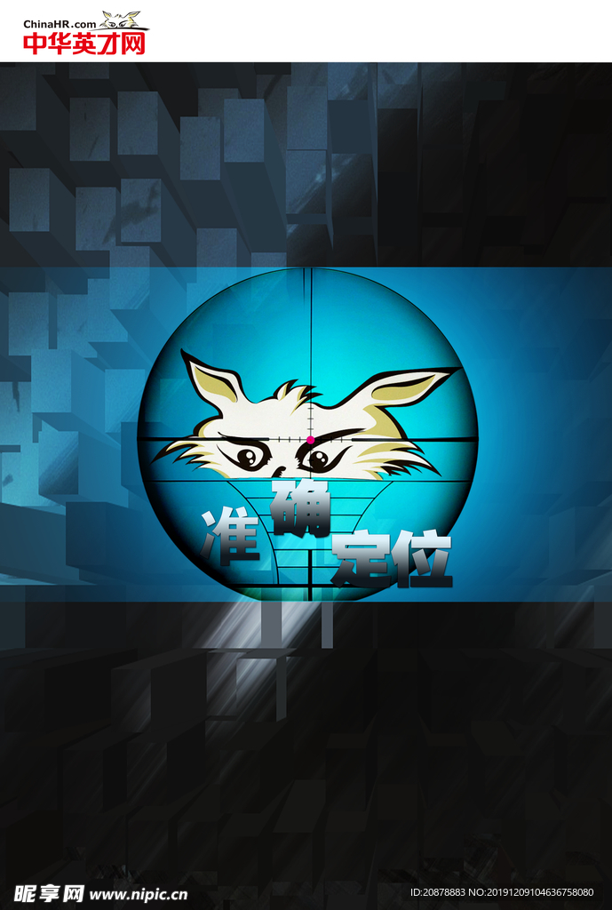 中华英才网