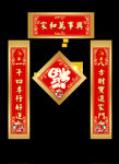 春联 对联 鼠年对联 新年春联
